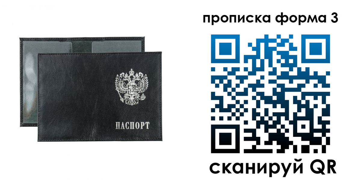 временная регистрация надежно в Барыше