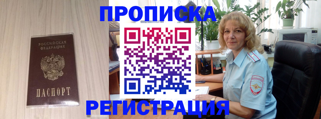 прописка штамп в Барыше