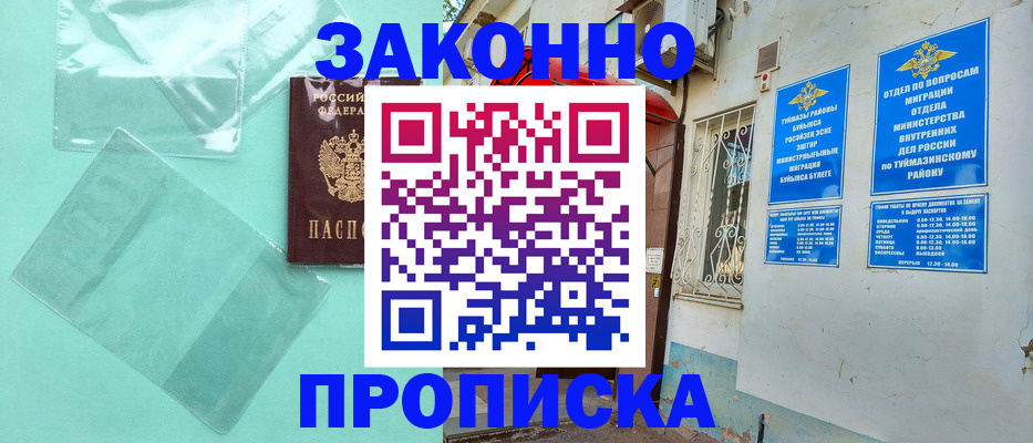 прописка регистрация в Барыше