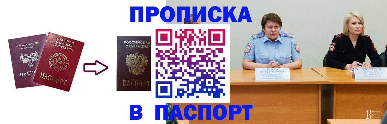 временная регистрация для всех в Барыше