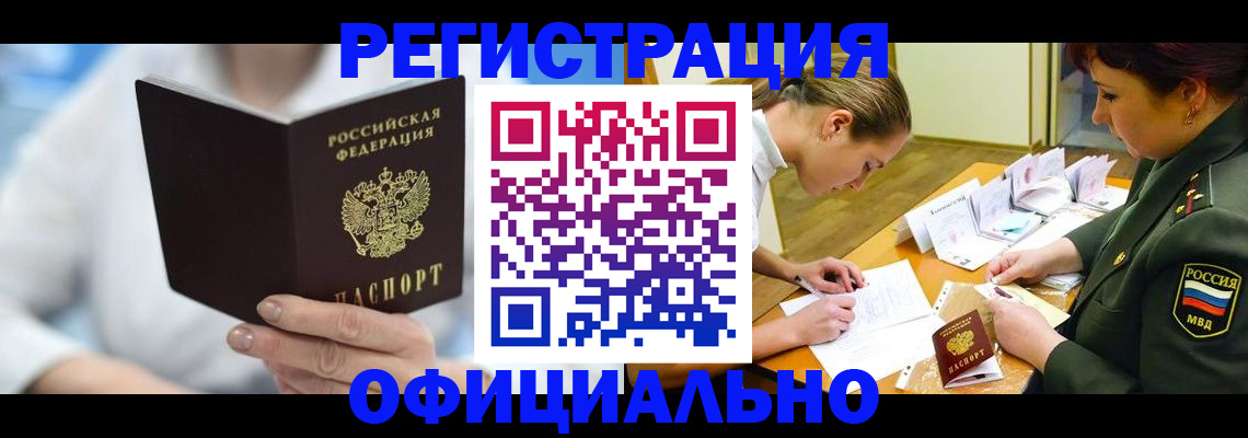 прописка в Барыше