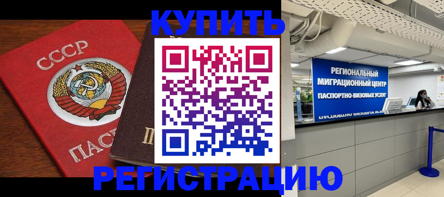 временная прописка в Барыше