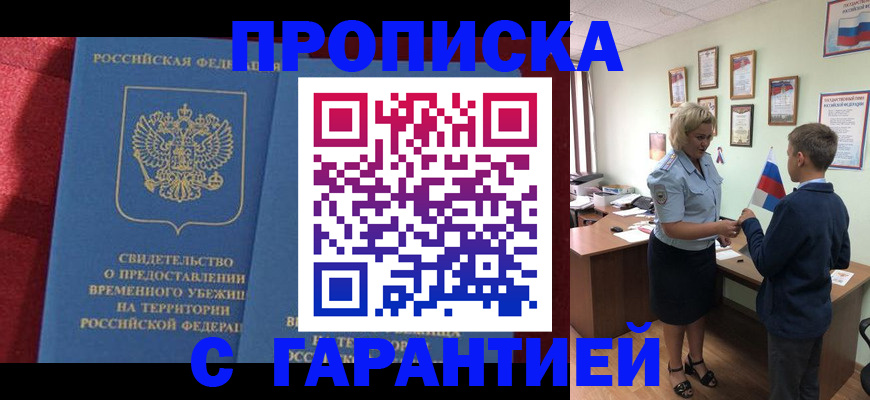 прописка для кредита в Барыше