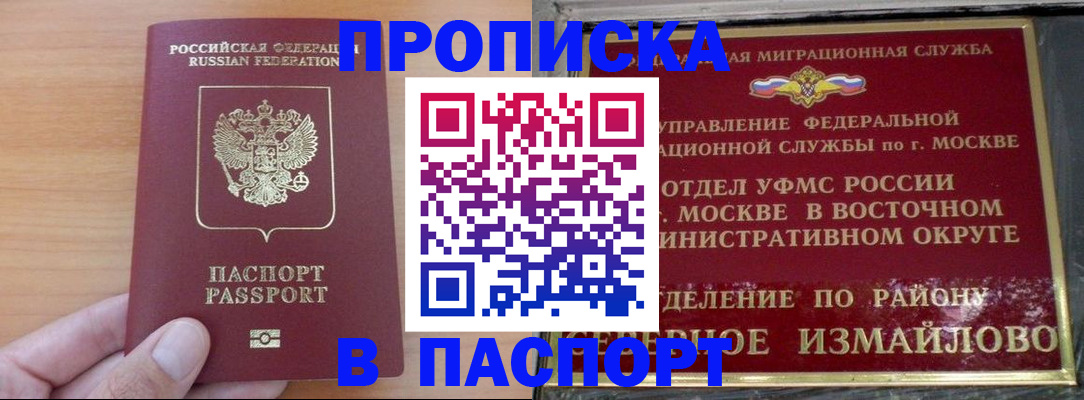прописка в Барыше